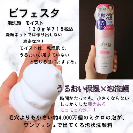 泡洗顔 セラムモイスト/ビフェスタ/泡洗顔を使ったクチコミ(2枚目)