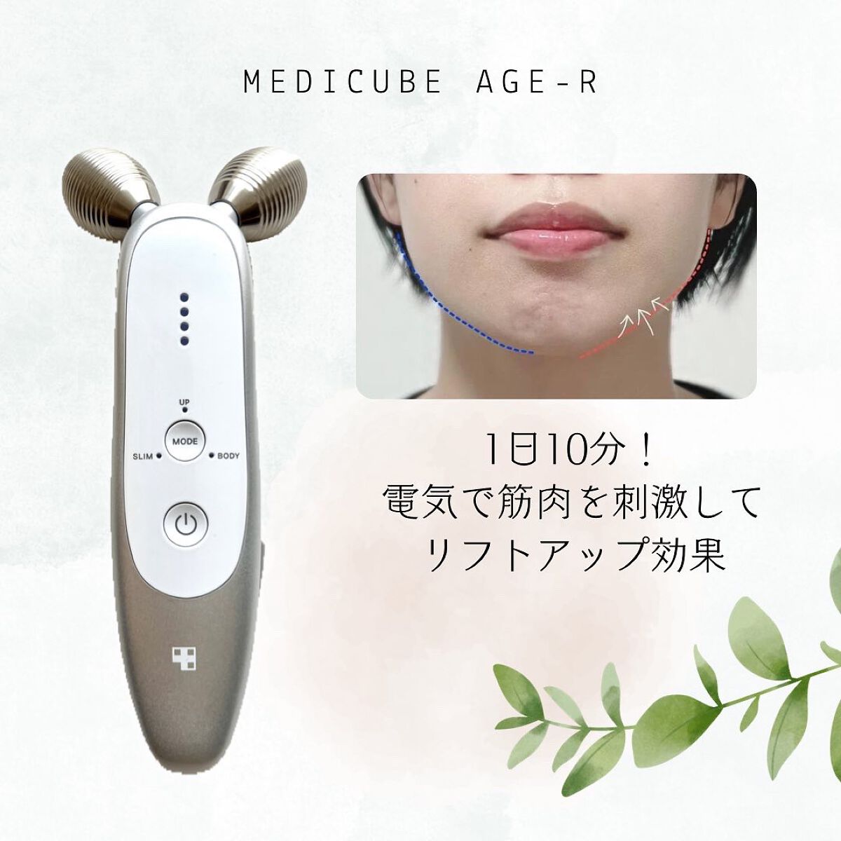 エージーアール｜MEDICUBEの効果に関する口コミ - ✳︎メディキューブ