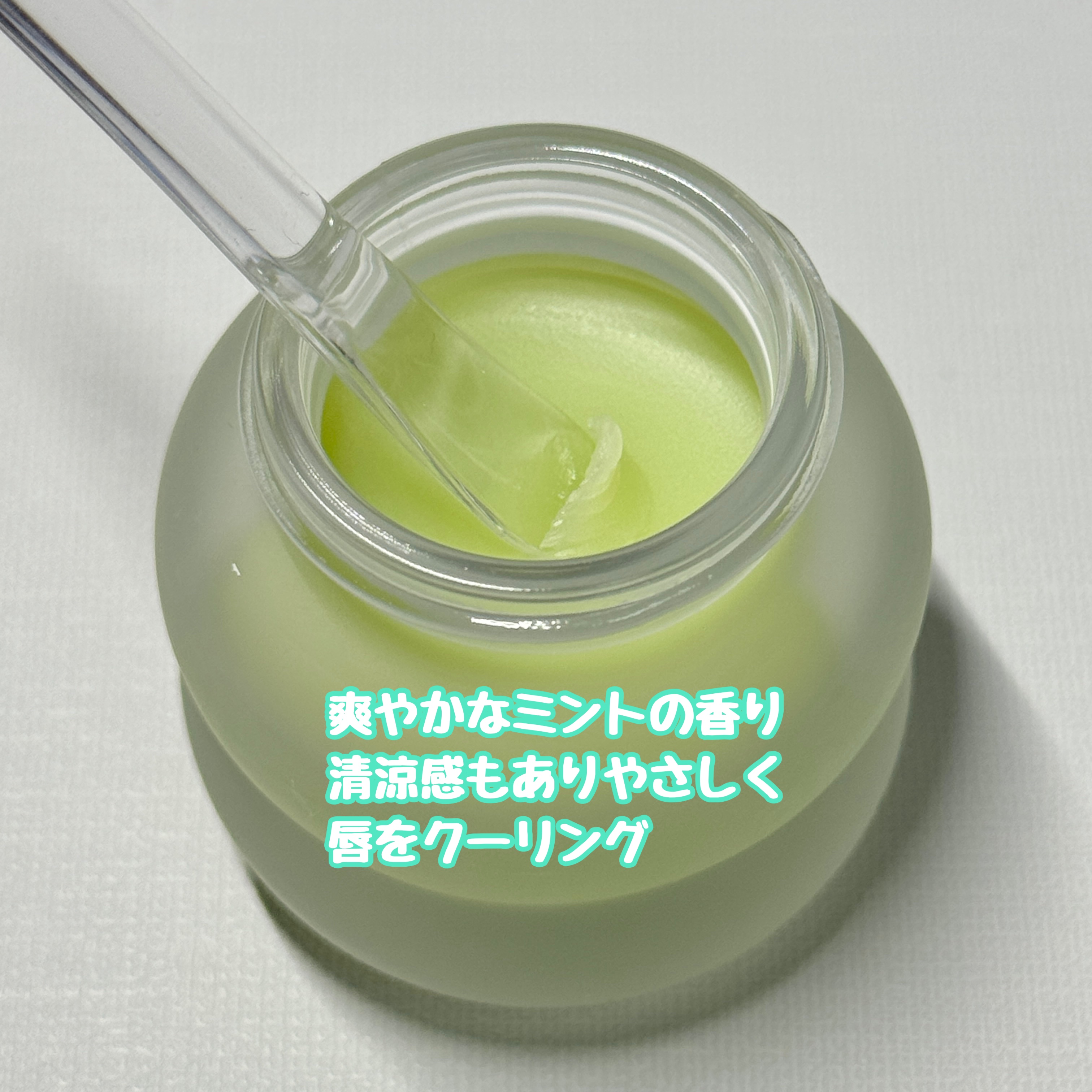 ミントクーリングリップマスク/TOCOBO/リップマスクを使ったクチコミ（2枚目）