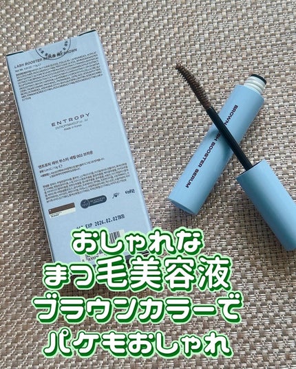 ブラウンラッシュブースターセラム/ENTROPY/まつげ美容液を使ったクチコミ(2枚目)