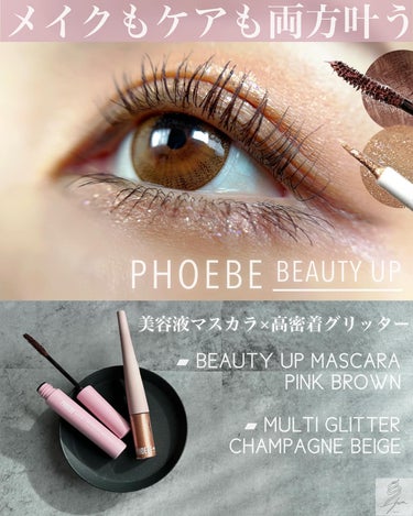 マルチグリッター/PHOEBE BEAUTY UP/リキッドアイシャドウを使ったクチコミ（1枚目）