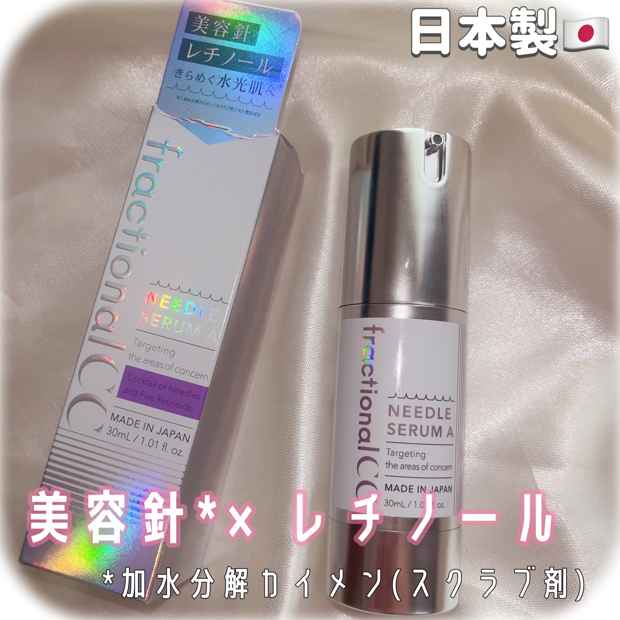 ニードルセラムA/fractionalCC/美容液を使ったクチコミ（1枚目）