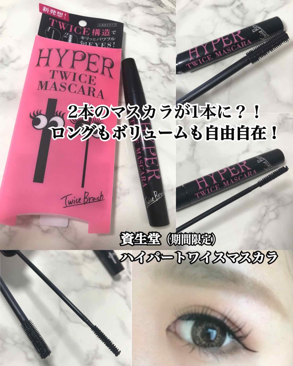 ハイパートワイスマスカラ/COSMETIC PRESS/マスカラを使ったクチコミ(1枚目)