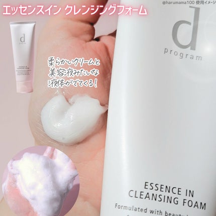 エッセンスイン クレンジングフォーム/d プログラム/洗顔フォームを使ったクチコミ(2枚目)