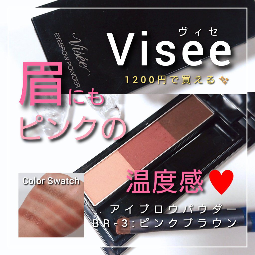 ヴィセ リシェ アイブロウパウダー/Visée/パウダーアイブロウを使ったクチコミ（1枚目）