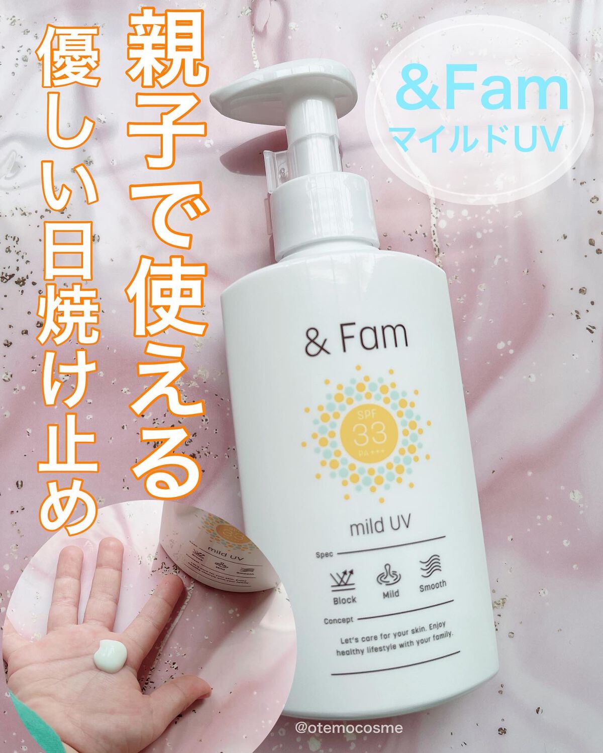 マイルドUV SPF33 PA＋＋＋/＆ Fam/日焼け止めジェルを使ったクチコミ（1枚目）