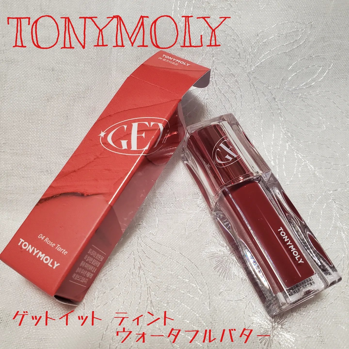 ゲットイットティント ウォーターフルバター 04 Rose Tarte ローズタルト/TONYMOLY/リップティントを使ったクチコミ（1枚目）
