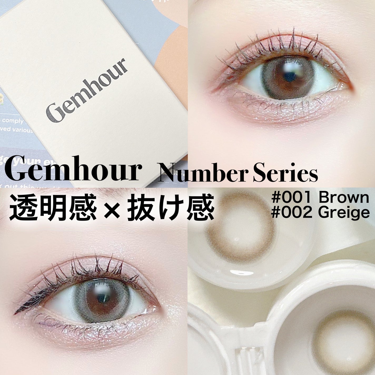 Number Series/Gemhour lens/カラーコンタクトレンズを使ったクチコミ(1枚目)