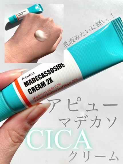マデカソ CICAクリーム /A’pieu/フェイスクリームを使ったクチコミ(1枚目)