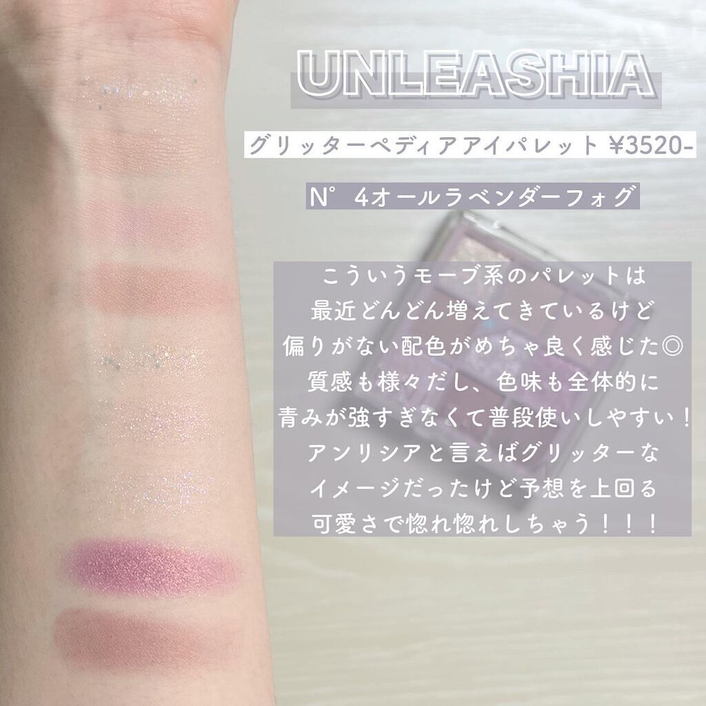 グリッターペディアアイパレット/unleashia/アイシャドウパレットを使ったクチコミ（3枚目）