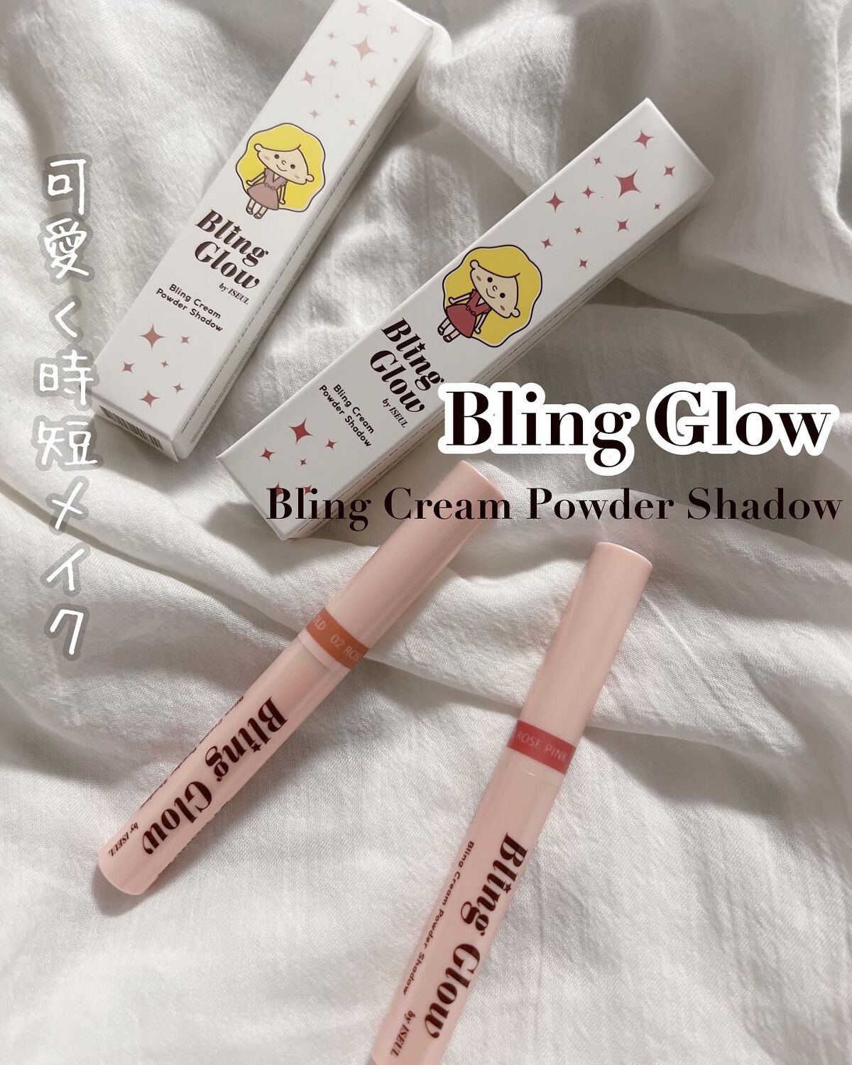 ブリンクリームパウダーシャドウ/BLING GLOW/単色アイシャドウを使ったクチコミ(1枚目)