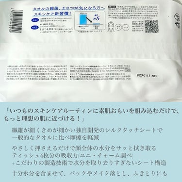 シルコット シルコット フェイシャルタオル 素肌おもいのクチコミ「もっと理想の肌に🤍素肌おもいの使い捨てタオル
━━━━━━━━━━━━━━━
シルコット
シル.....」（3枚目）