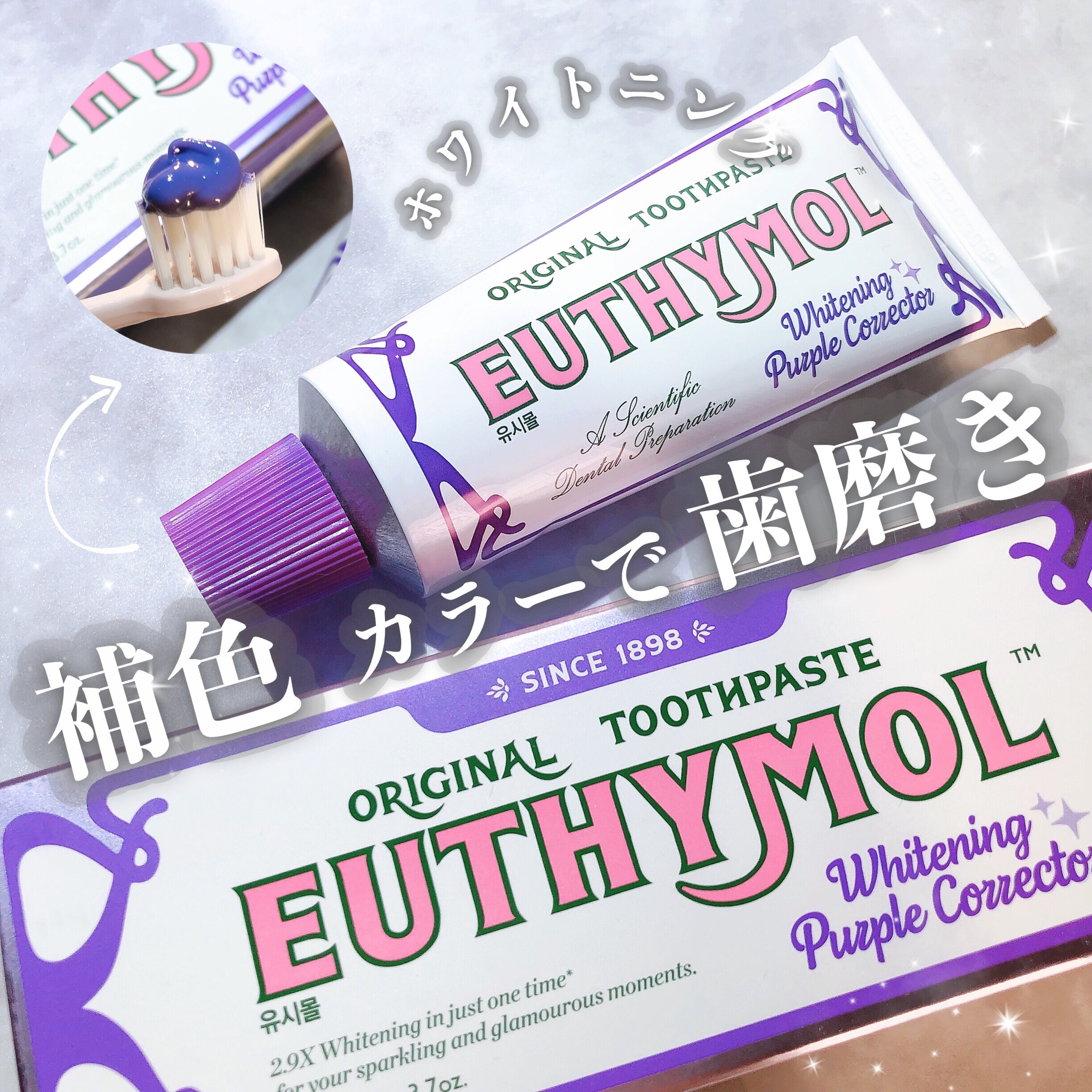 ホワイトパープル歯みがき ピーチフローラルミントの香り/EUTHYMOL/歯磨き粉を使ったクチコミ（1枚目）
