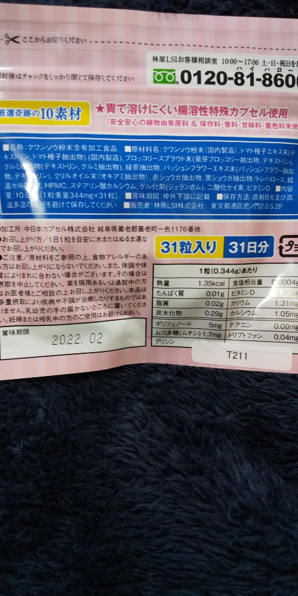 ドルミン（DORMIN）/林原LSIサプリ/健康サプリメントを使ったクチコミ（1枚目）