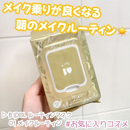 ルーティンマスク(メイクルーティン)/b idol/シートマスク・パックを使ったクチコミ(1枚目)