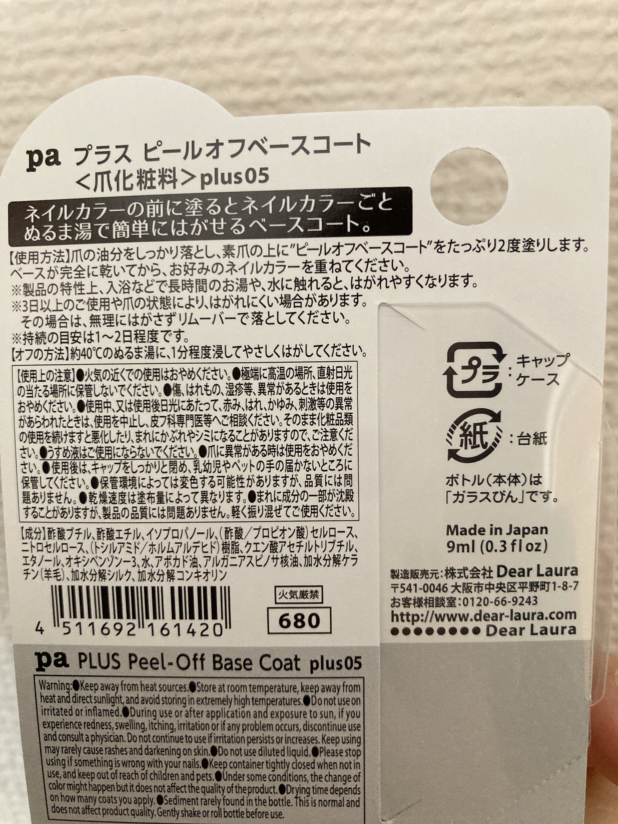 pa プラス ピールオフベースコート plus05/pa nail collective/ネイルベースコートを使ったクチコミ（2枚目）