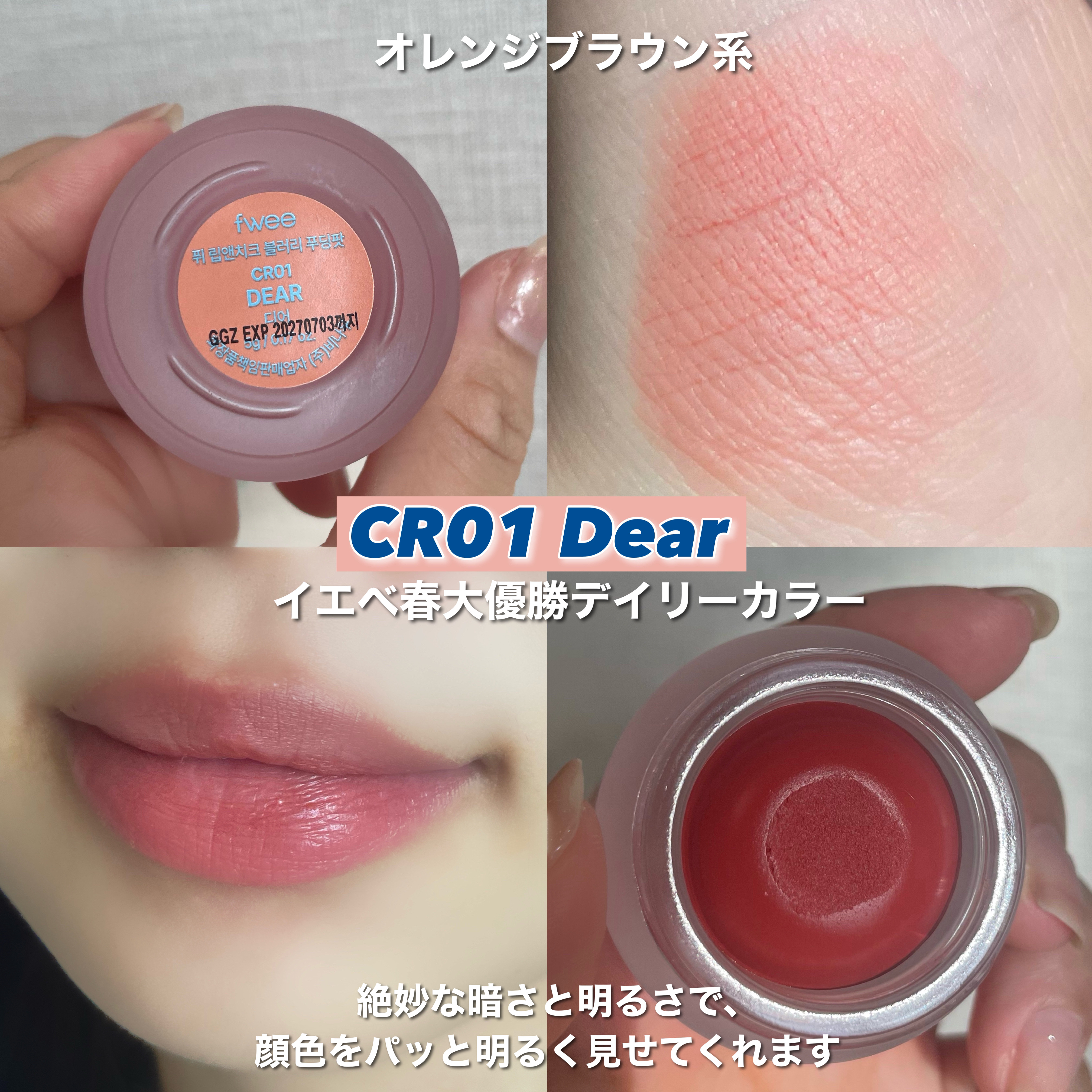 リップアンドチーク ブラーリープリンポット/fwee/口紅を使ったクチコミ（3枚目）