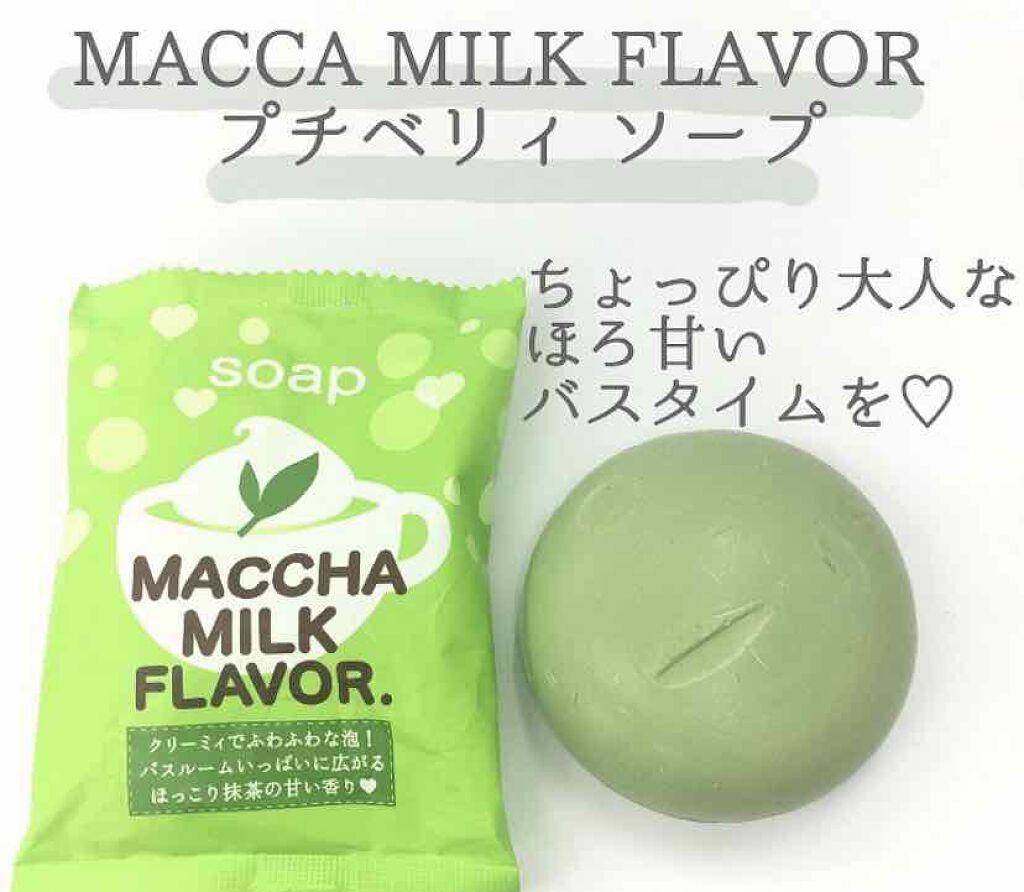プチベリィ ソープ 抹茶みるくの香り/ペリカン石鹸/ボディ石鹸を使ったクチコミ(1枚目)