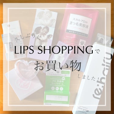 アンファー(スカルプD) スカルプD ボーテ ピュアフリーアイラッシュセラムのクチコミ「 久しぶりにLIPSショッピングでお買い物報告🛒
━━━━━━━━━━━━━━━
遅ればせなが.....」（1枚目）