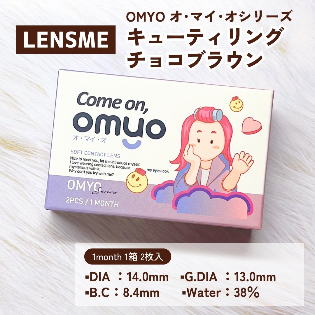 omyo/LENSME/カラーコンタクトレンズを使ったクチコミ(2枚目)