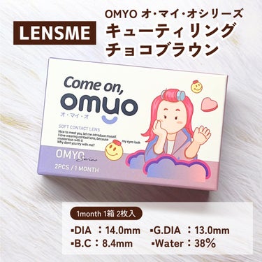 omyo/LENSME/カラーコンタクトレンズを使ったクチコミ（2枚目）