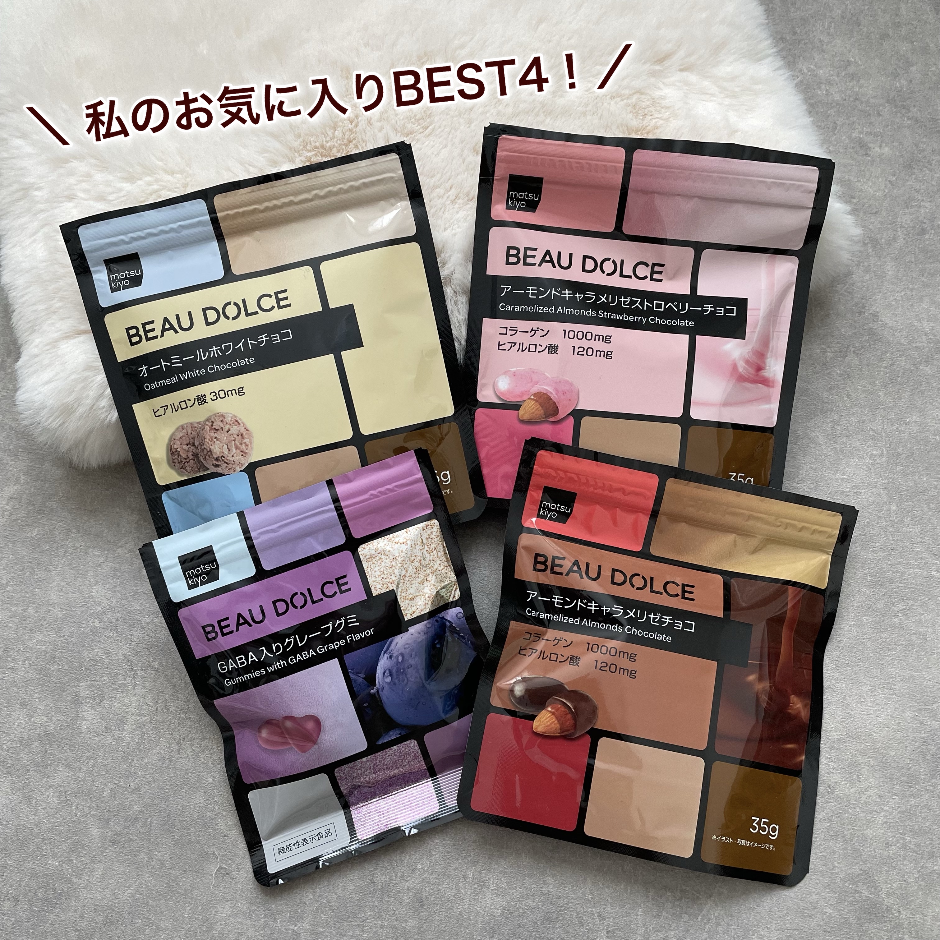 BEAU DOLCE/matsukiyo/バランス栄養食を使ったクチコミ（2枚目）