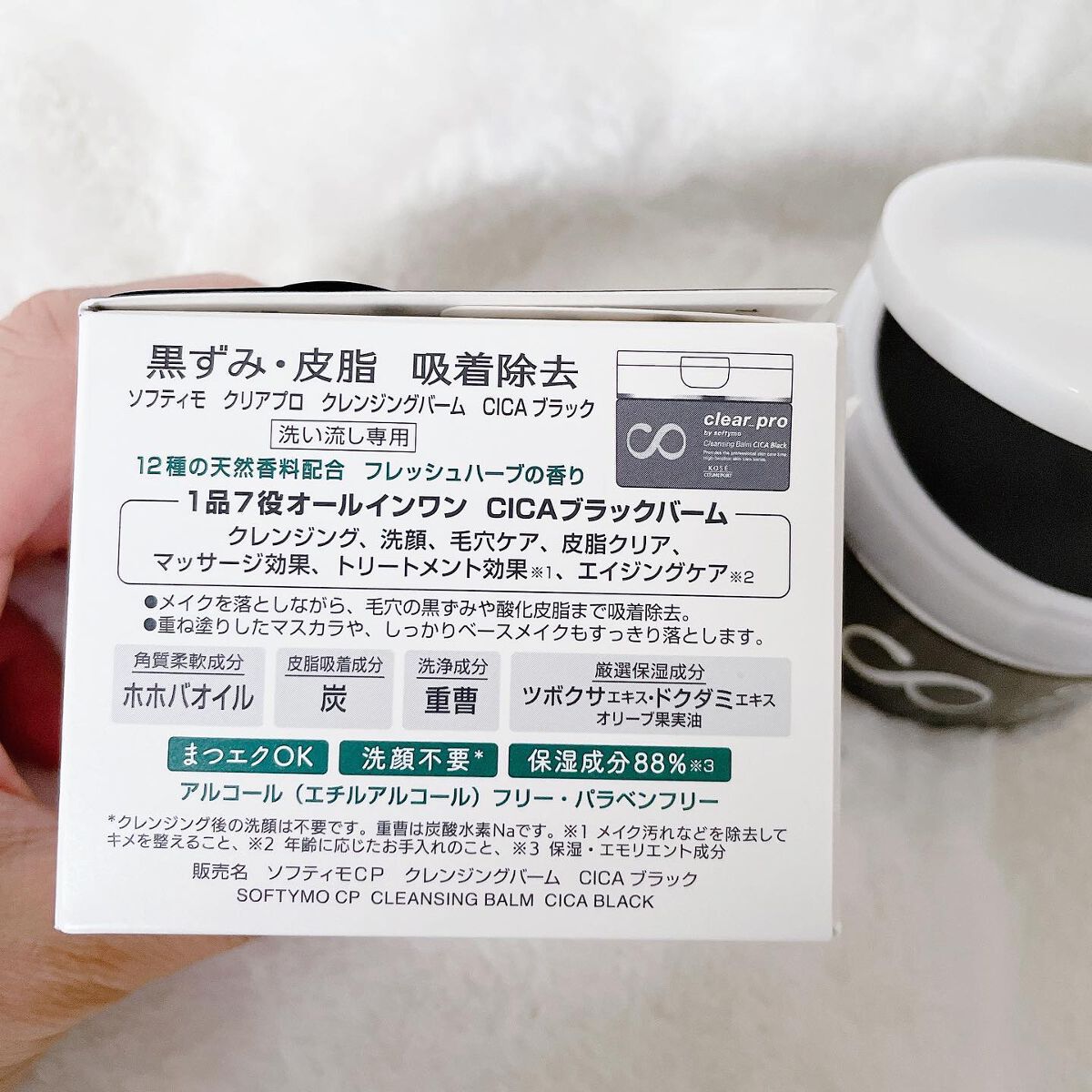 ソフティモ クリアプロ クレンジングバーム CICA ブラック/ソフティモ/クレンジングバームを使ったクチコミ(2枚目)