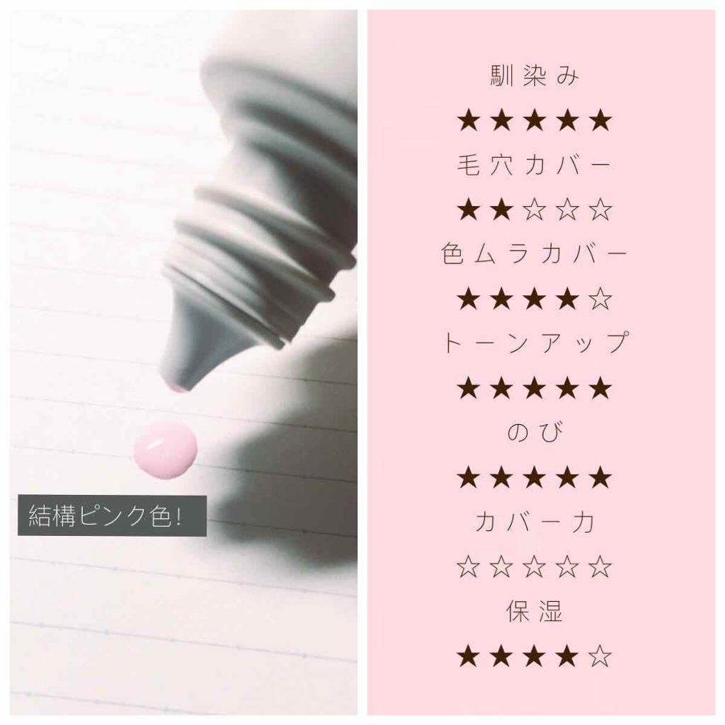 UVベースコントロールカラー/無印良品/化粧下地を使ったクチコミ(2枚目)