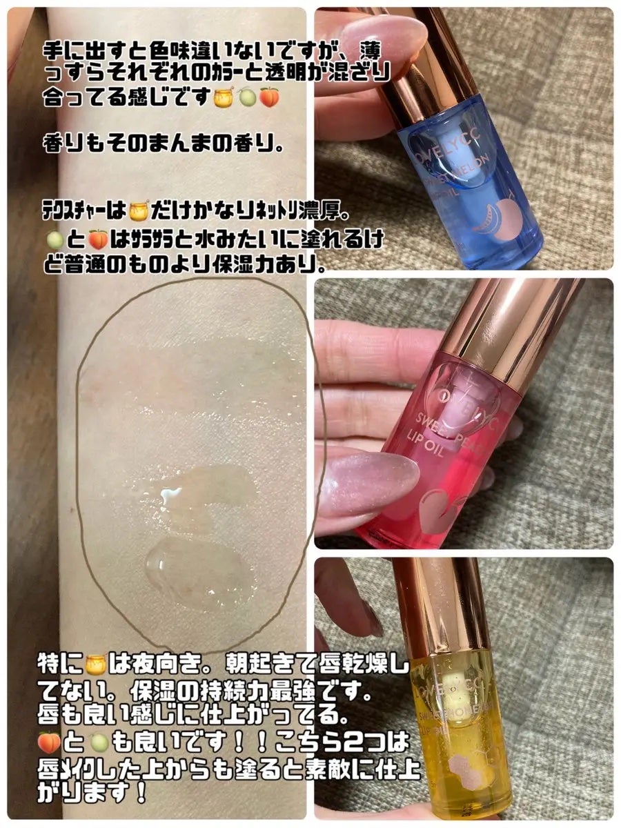 スイートリップオイル/LOVELYCC/リップオイルを使ったクチコミ(2枚目)