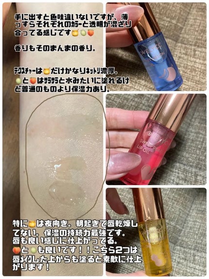 スイートリップオイル/LOVELYCC/リップオイルを使ったクチコミ(2枚目)