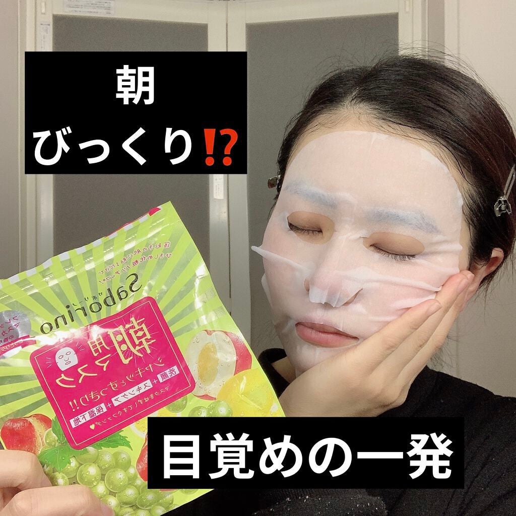 目ざまシート フレッシュマスカットの香り/サボリーノ/シートマスク・パックを使ったクチコミ(1枚目)