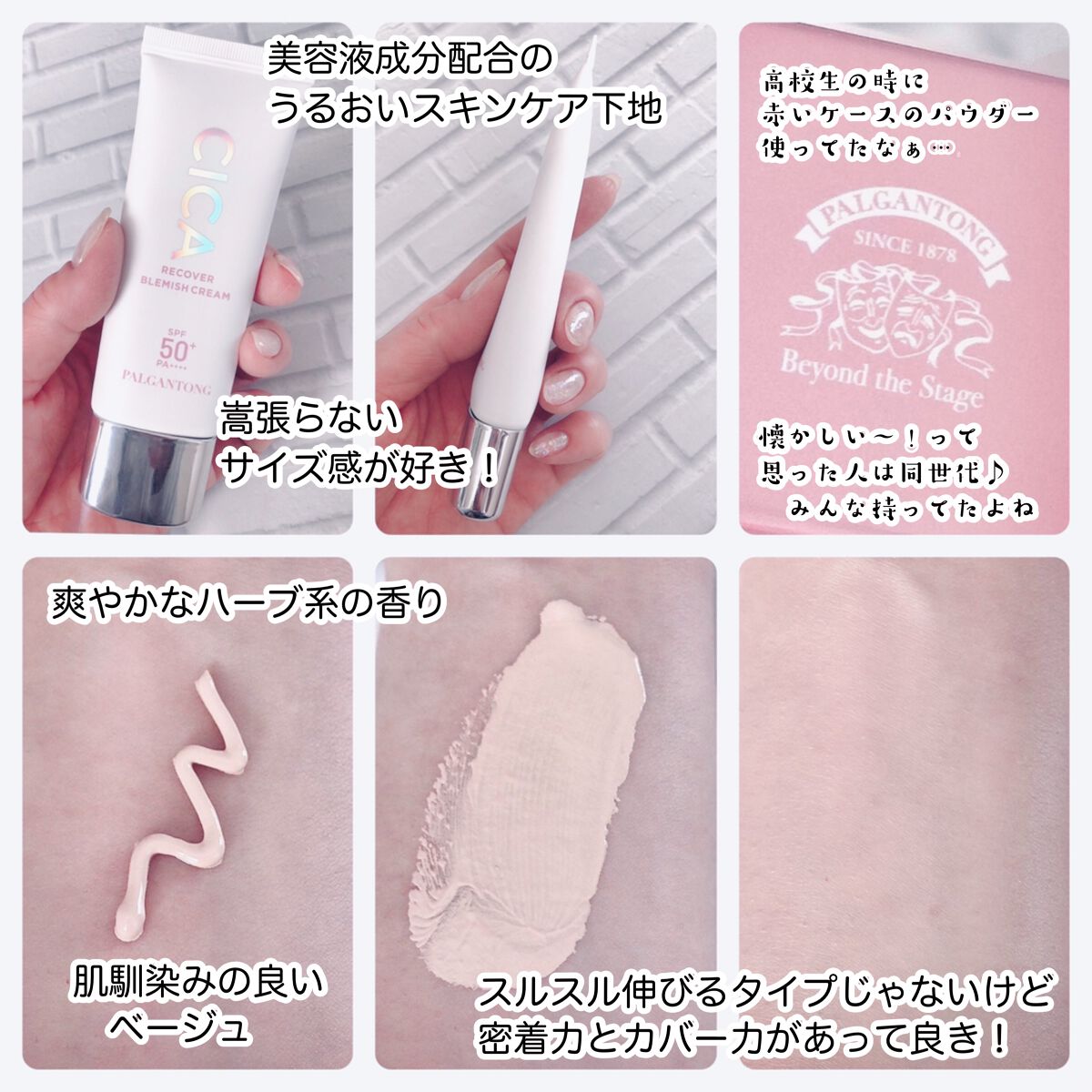  CICAリカバーブレミッシュクリーム ナチュラルベージュ/パルガントン/化粧下地を使ったクチコミ（3枚目）