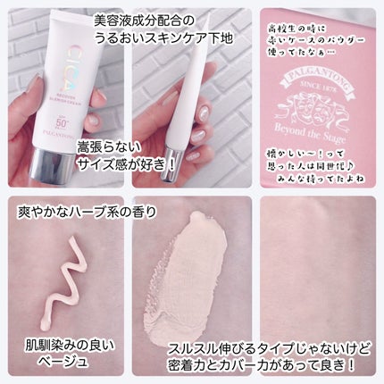 CICAリカバーブレミッシュクリーム ナチュラルベージュ/パルガントン/化粧下地を使ったクチコミ(3枚目)