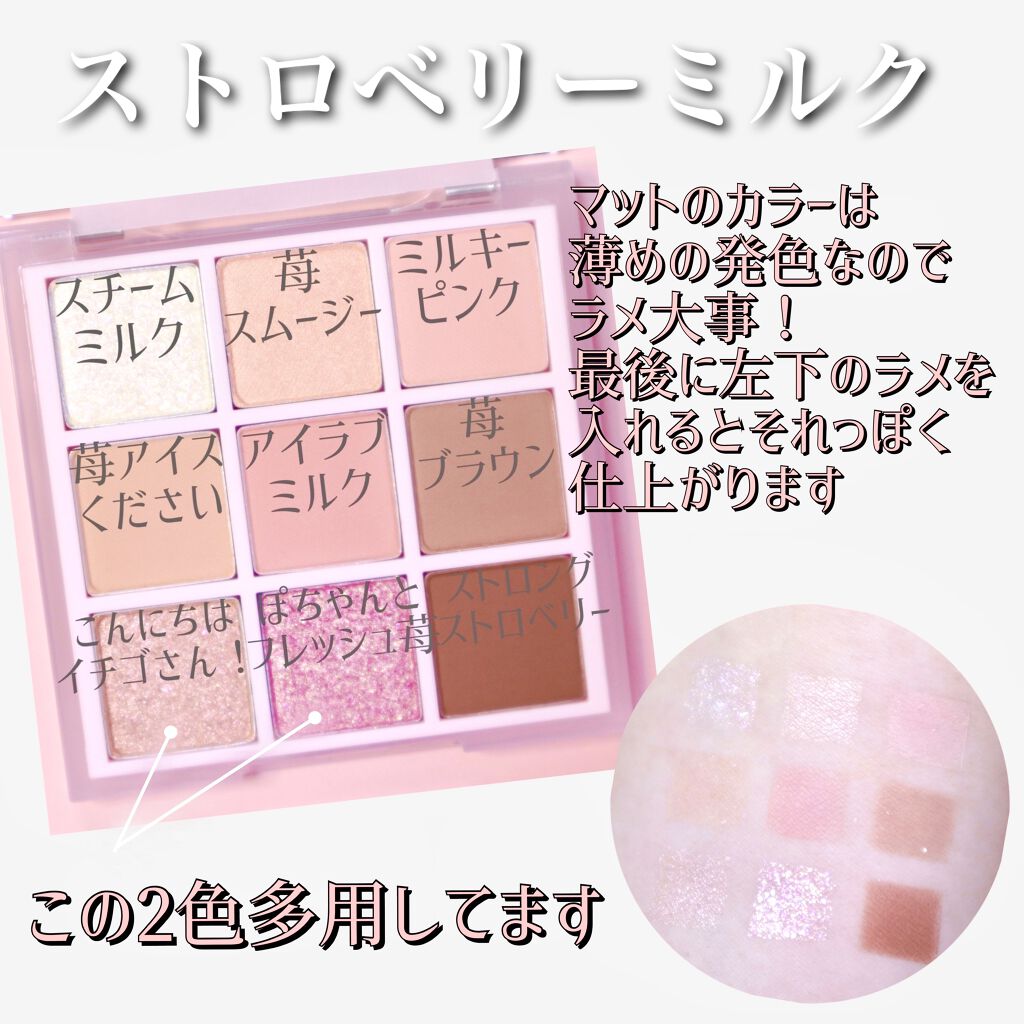 プレイカラーアイズ ≪ミルキーコレクション≫/ETUDE/アイシャドウパレットを使ったクチコミ（2枚目）