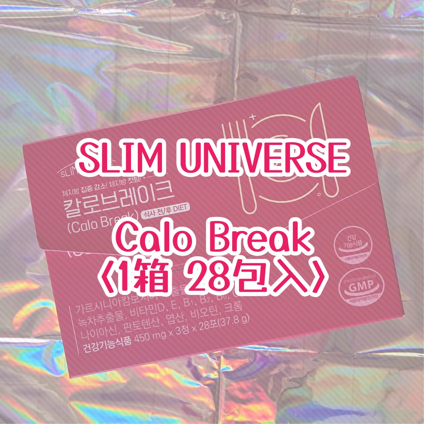 カロブレイク/SLIMUNIVERSE/ボディサプリメントを使ったクチコミ(1枚目)