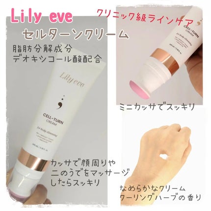 セルターンクリーム 100ml/リリーイブ/フェイスクリームを使ったクチコミ(2枚目)