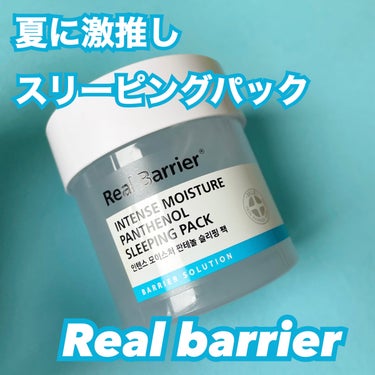 インテンスモイスチャーパンテノールスリーピングパック/Real Barrier/シートマスク・パックを使ったクチコミ（1枚目）