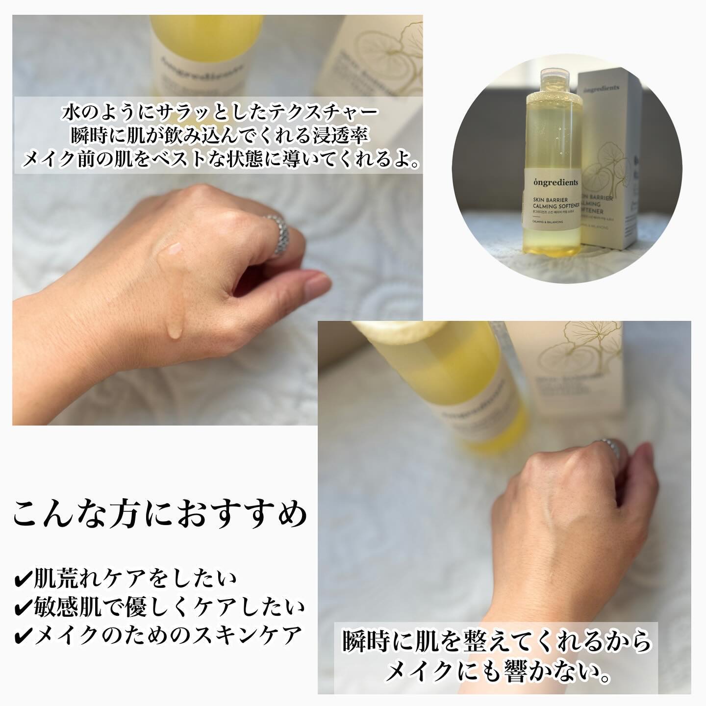 オングリディエンツ スキンバリアカーミングソフナー/Ongredients/化粧水を使ったクチコミ（3枚目）