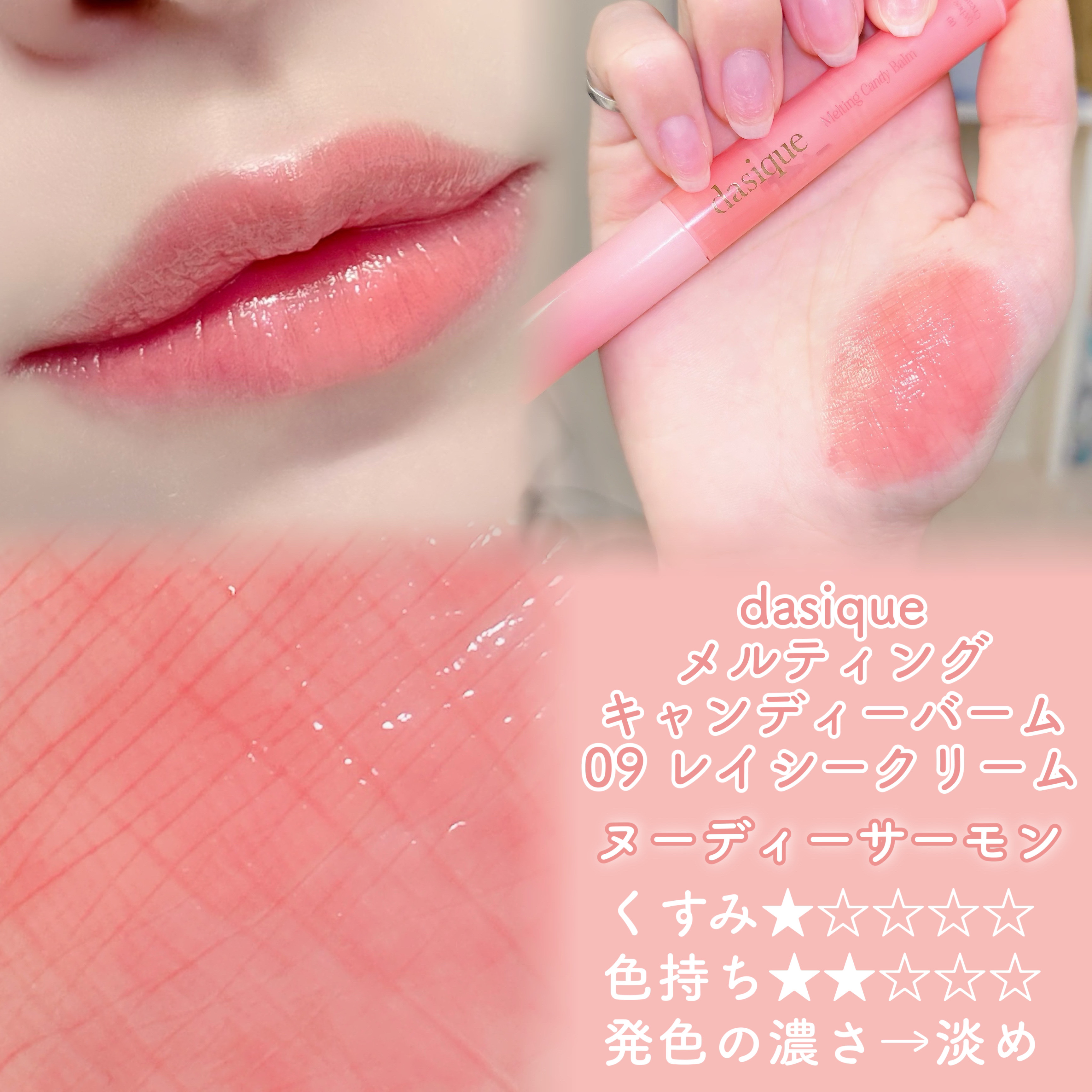 メルティングキャンディーバーム/dasique/口紅を使ったクチコミ（2枚目）