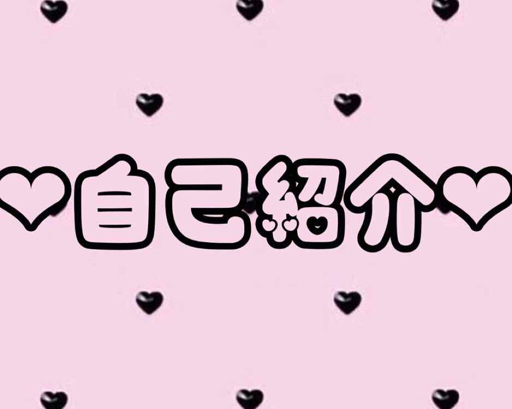 自己紹介/雑談/その他を使ったクチコミ（1枚目）