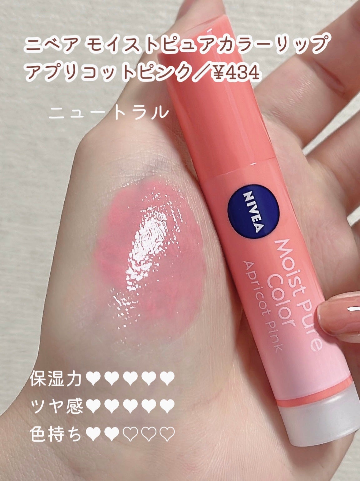 モイストピュアカラーリップ/ニベア/リップクリームを使ったクチコミ(2枚目)
