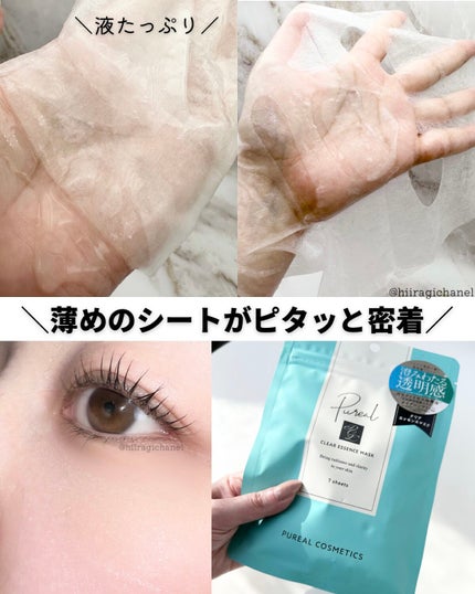 クリアエッセンスマスク/ピュレア/シートマスク・パックを使ったクチコミ(2枚目)
