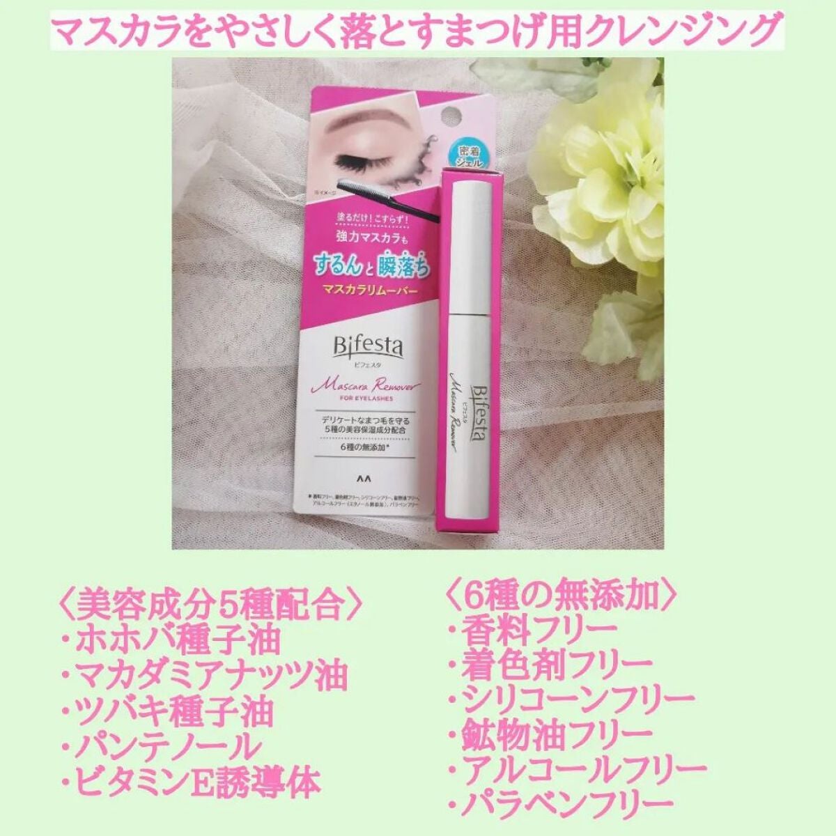 マスカラリムーバー/ビフェスタ/ポイントメイクリムーバーを使ったクチコミ(2枚目)