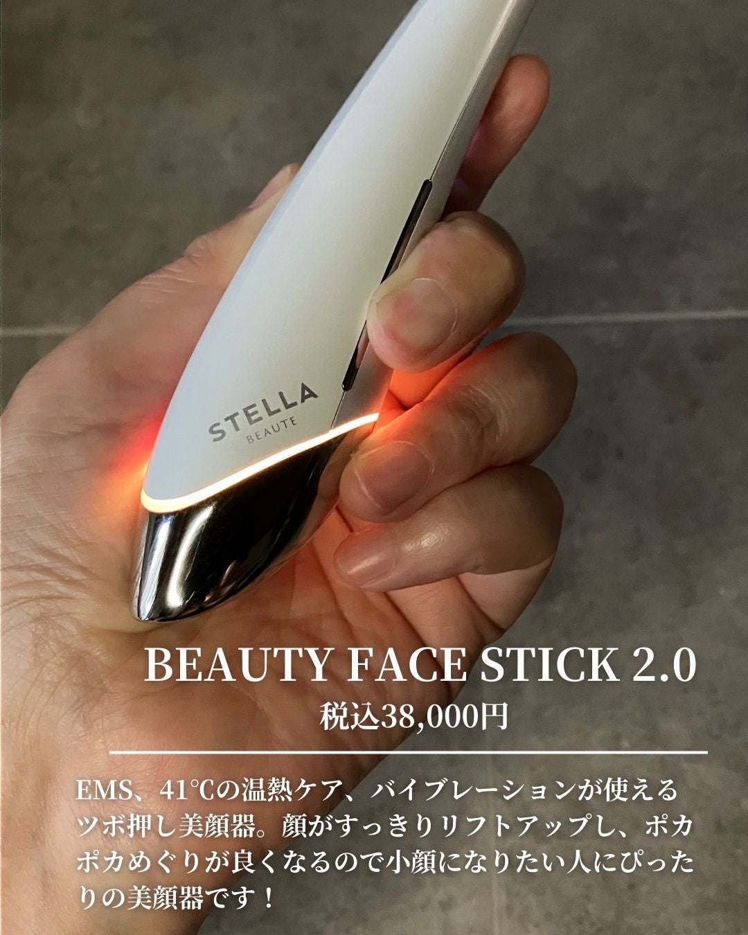 Beauty Face Stick 2.0/STELLA BEAUTE/美顔器・マッサージを使ったクチコミ(2枚目)
