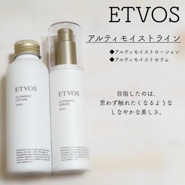 アルティモイストローション/エトヴォス/化粧水を使ったクチコミ（4枚目）