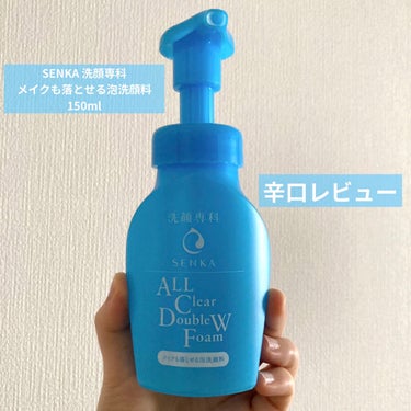 メイクも落とせる泡洗顔料 150ml/SENKA（専科）/泡洗顔を使ったクチコミ（1枚目）