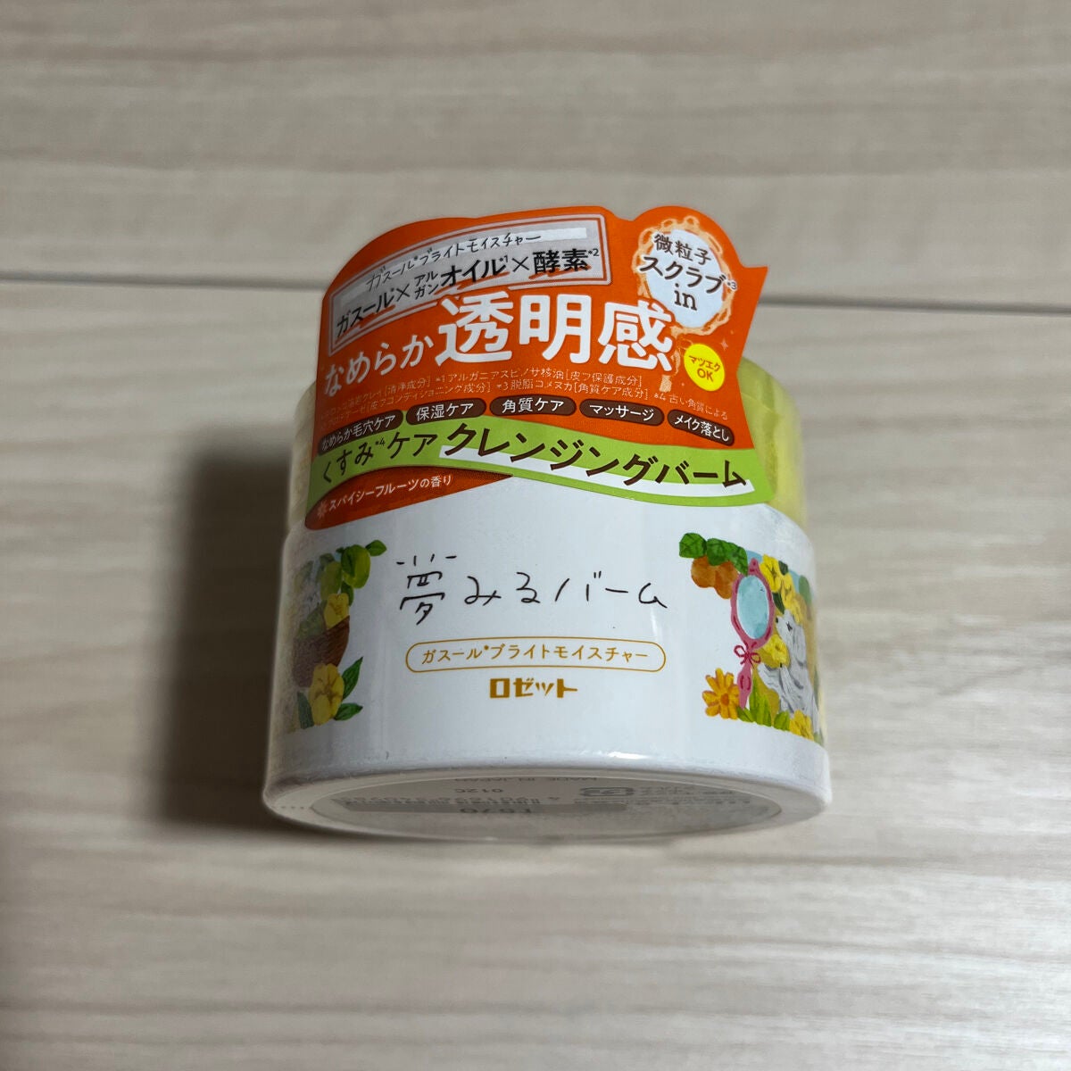 夢みるバーム ガスールブライトモイスチャー /ロゼット/クレンジングバームを使ったクチコミ(1枚目)