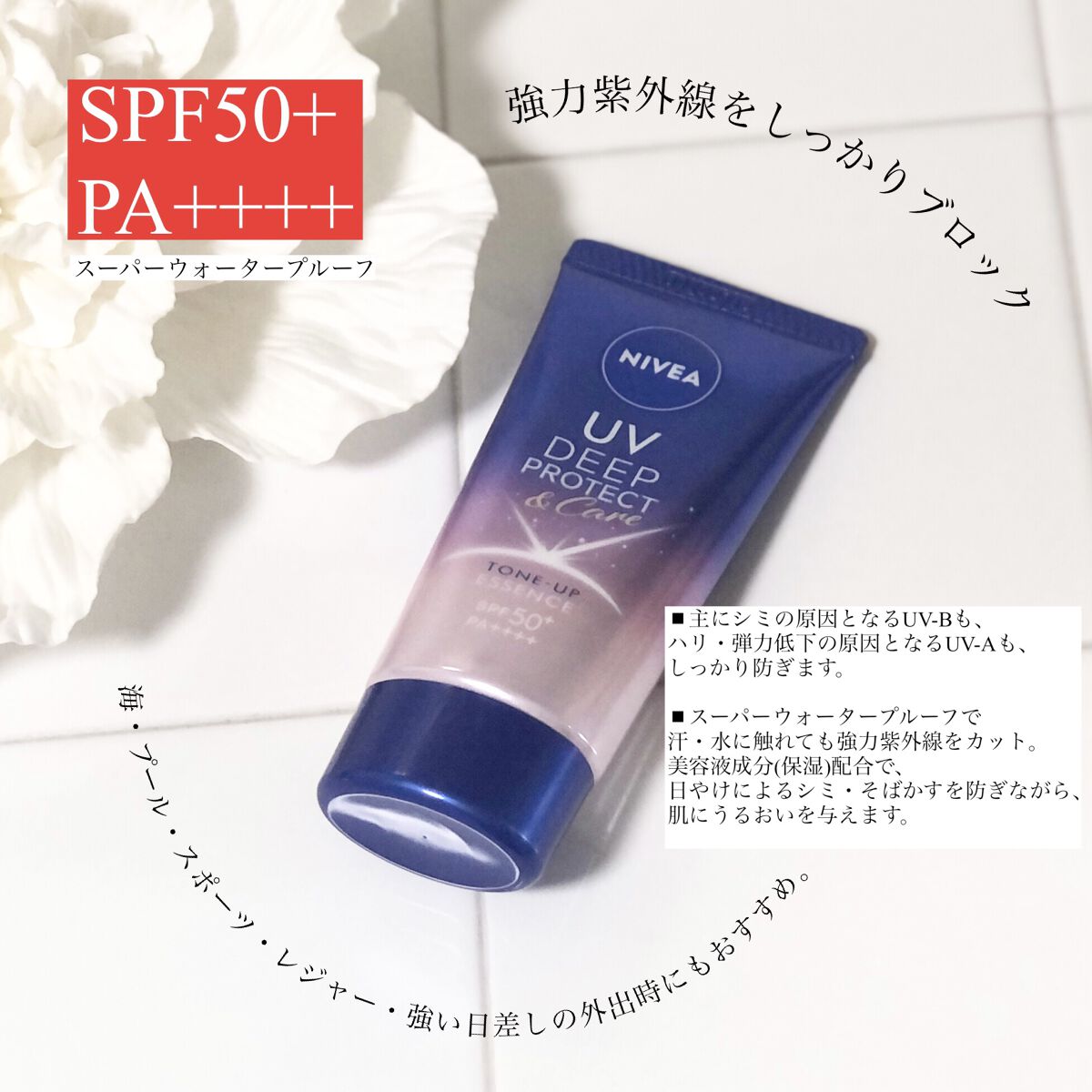 ニベアUV ディープ プロテクト＆ケア トーンアップ エッセンス/ニベア/日焼け止めローションを使ったクチコミ（2枚目）