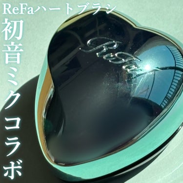 ハートブラシ ブルーエメラルド（限定）/ReFa/頭皮ケアを使ったクチコミ（1枚目）