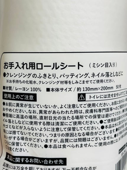 お手入れロールシート/キャンドゥ/化粧下地を使ったクチコミ(2枚目)